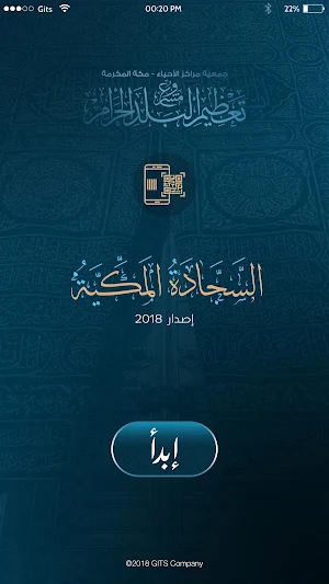 السجادة المكية Screenshot 0