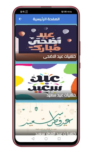 تهنئة عيد الأضحى المبارك Screenshot 3