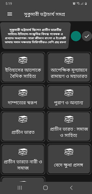 সুকুমারী ভট্টাচার্য সমগ্র Screenshot 3