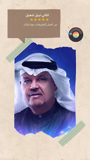 اغاني نبيل شعيل 2023 بدون نت Screenshot 3