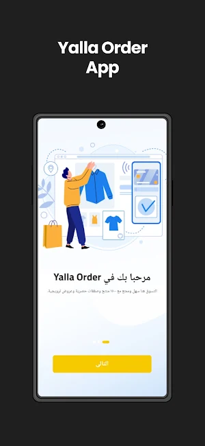 Yallaaa Order Screenshot 1