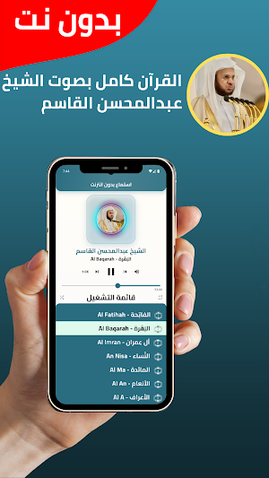 عبدالمحسن القاسم قران بدون نت Screenshot 1