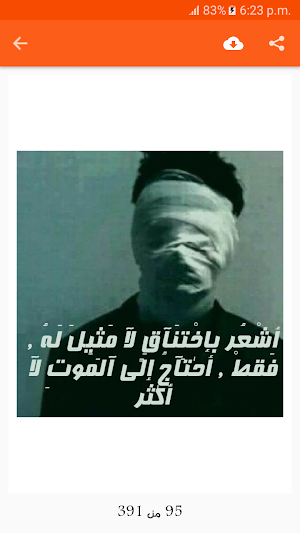 كلمات حزينة ومؤلمة Screenshot 3