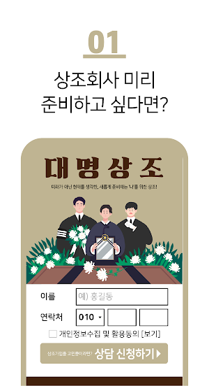 대명상조 - 상조어플 상조보험 상조회사 장례식장 Screenshot 1