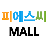 피에스씨몰 - PSCMALL