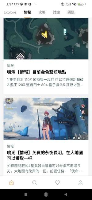 鳴潮攻略 Screenshot 0