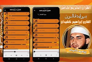 ابراهيم كشيدان برواية قالون Screenshot 0