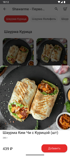 Shawarme - с уважением к еде Screenshot 3