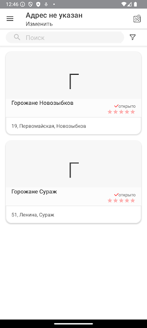 Горожане Family Screenshot 3