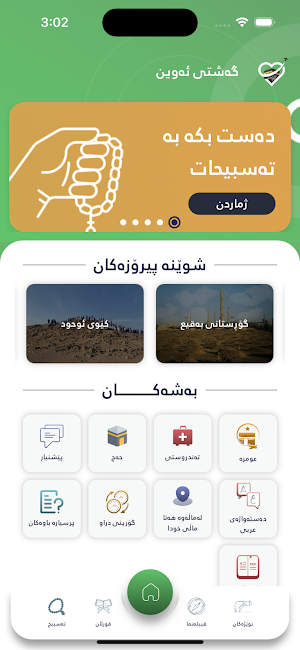 Gashty Awin - گەشتی ئەوین Screenshot 0