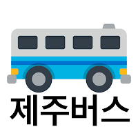 제주버스 - 실시간버스, 정류장 검색