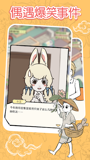 非人哉 Screenshot 3