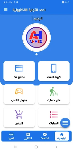 احمد للتجارة الالكترونية Screenshot 1