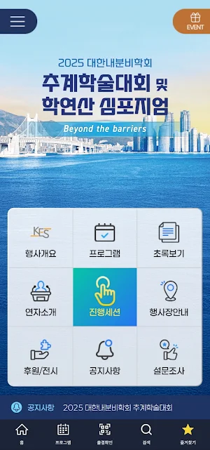2025대한내분비학회 추계학술대회 Screenshot 0