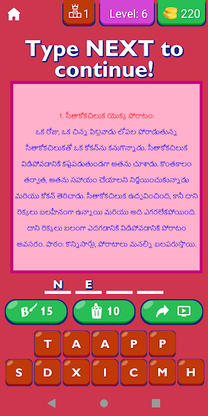Motivational Stories In Telugu Screenshot 0