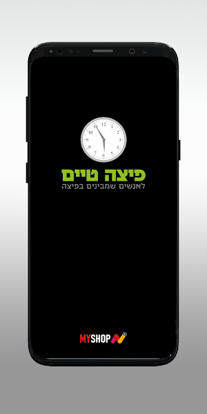 פיצה טיים Screenshot 0