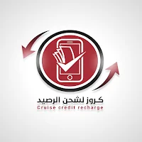 كروز لشحن الرصيد