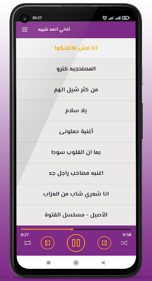 أغاني أحمد شيبه Screenshot 2