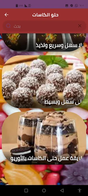 حلو الكاسات Screenshot 0