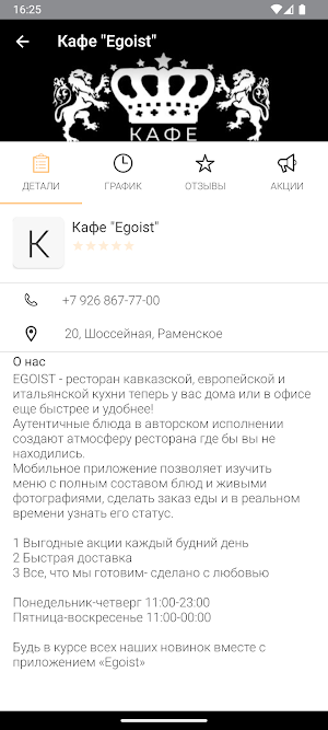 Кафе «Egoist» Screenshot 3