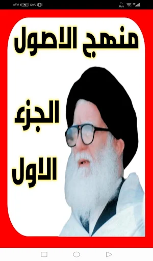 منهج الاصول الجزء الاول Screenshot 1
