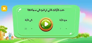 تعليم جزء قد سمع للمنشاوى (بدون نت) Screenshot 2