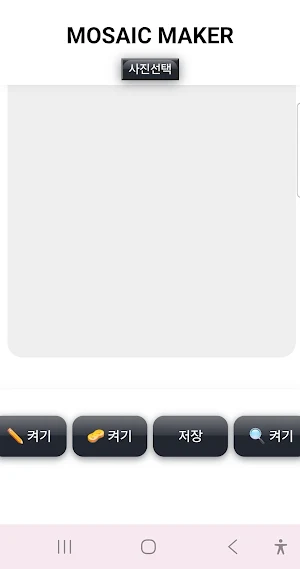 모자이크즘 Screenshot 1