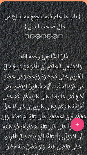 الأم في الفقه الشافعي Screenshot 2