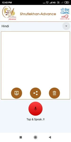 Shrutlekhan-Advance Screenshot 2