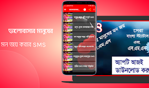 ভালোবাসার মানুষের মন জয়ের SMS Screenshot 1