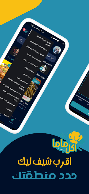 Akl Mama - Home-cooked food Screenshot 2