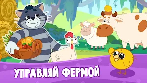 Простоквашино: Ферма Screenshot 2