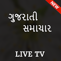 Gujarati News Live TV - All Gujarati News Papers