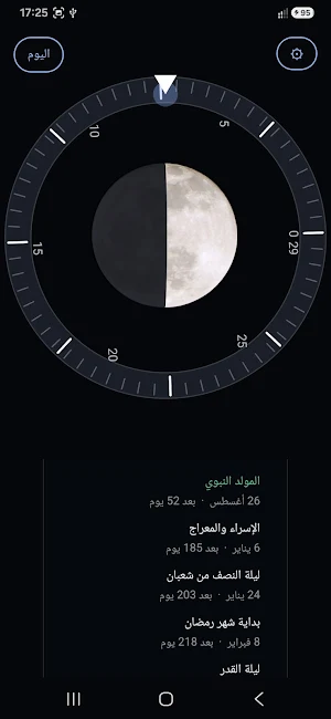 Moon Phase Dial Screenshot 1