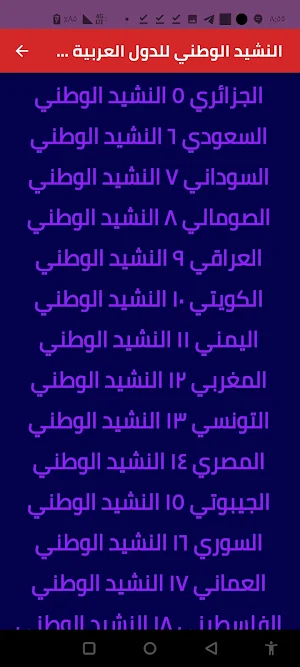 النشيد الوطني للدول العربية Screenshot 0