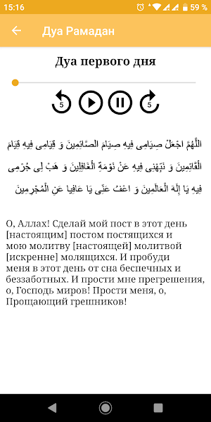 Дуа на каждый день месяца Рамадан Screenshot 1