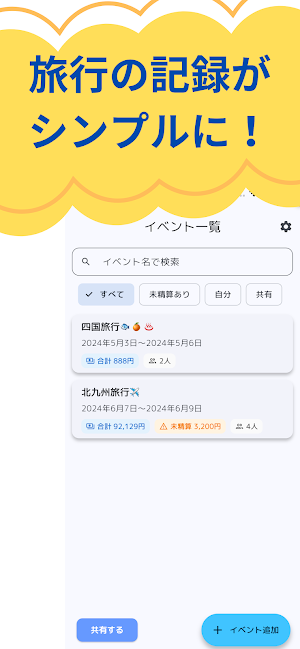 旅行中のお金計算管理「トラマネ」 Screenshot 0