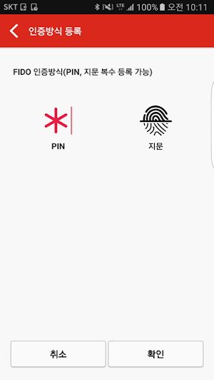 SKT FIDO Screenshot 3