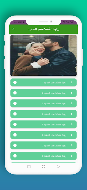 روايات صعيدية Screenshot 2