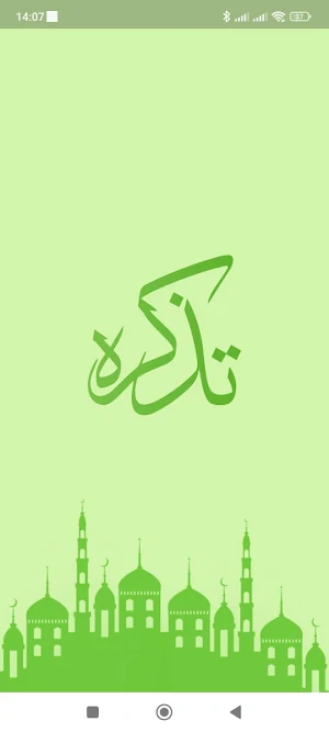 Tazkirah Screenshot 0