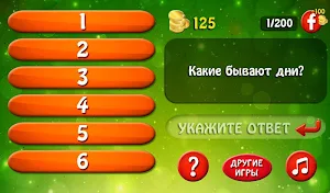 Сто к одному Screenshot 1