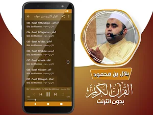 بلال بن محمود القران الكريم بدون انترنت‎ Screenshot 3
