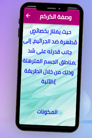 وصفات طبيعية لشد الجسم Screenshot 1