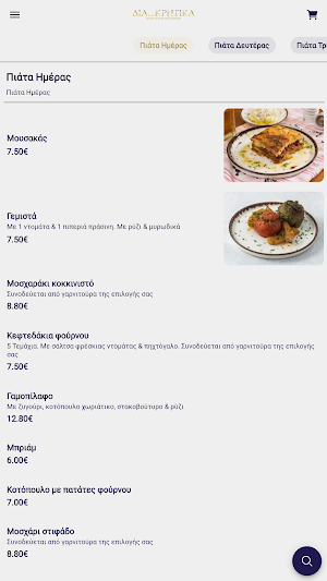 ΔιαΚρητικά Screenshot 1