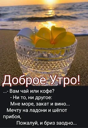 Доброе утро, Cпокойной ночи Screenshot 3