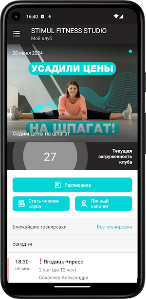 Stimul fitness club Screenshot 1