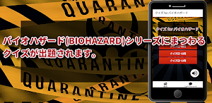 クイズ for バイオハザード biohazard検定アプリ Screenshot 1