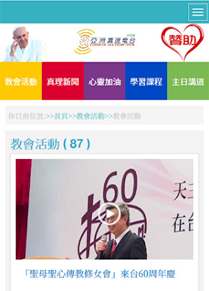 天主教真理電台 Screenshot 1