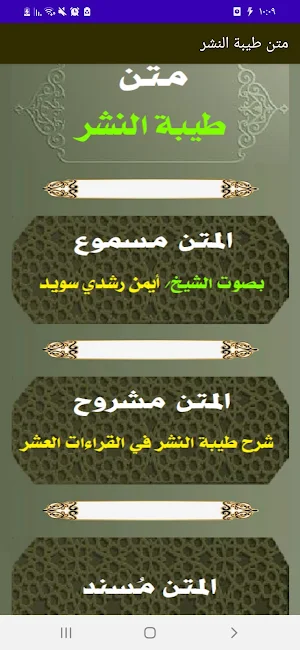 جامع متون القراءات Screenshot 2