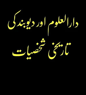 Tazkira Auliya e Deoband Screenshot 2